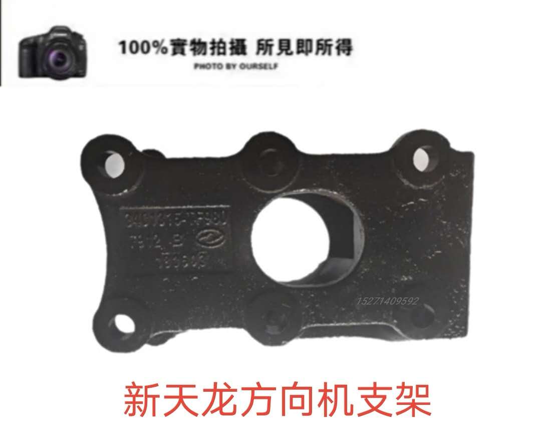 东风天龙天锦大力神特商御虎新天龙KCVLKL方向机支架转向器支架
