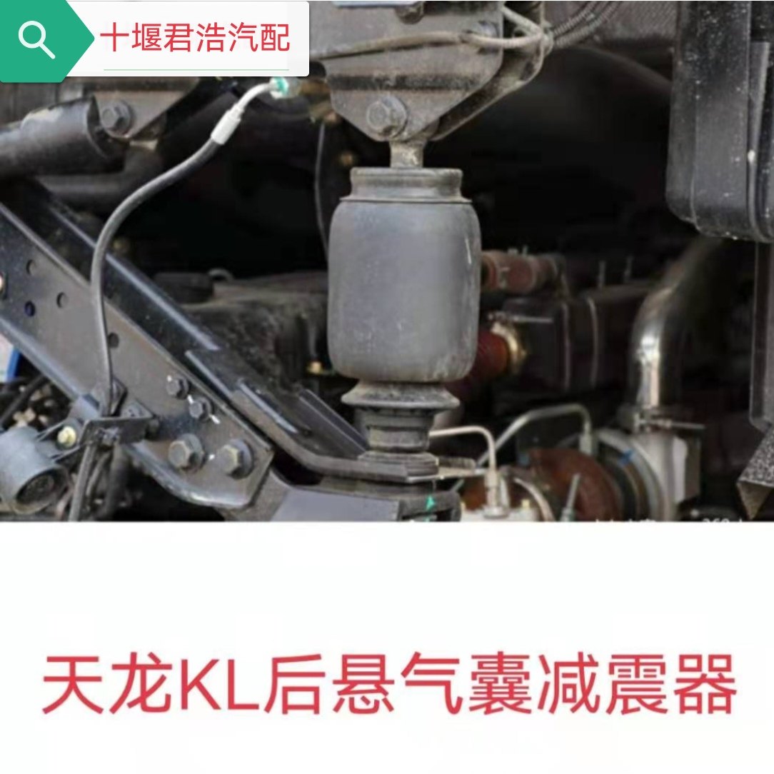 东风旗舰天龙KX新天龙KL驾驶室后悬气囊减震器避震器原厂后悬气囊