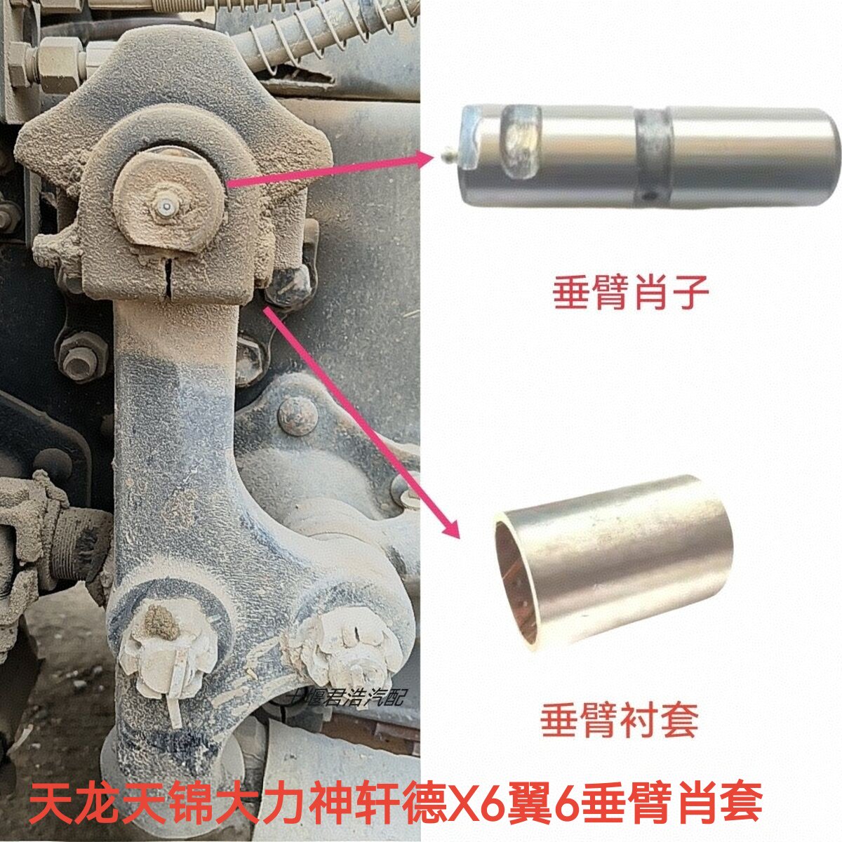东风天龙天锦大力神轩德X6翼6货车垂臂支架垂臂肖套过渡垂臂衬套