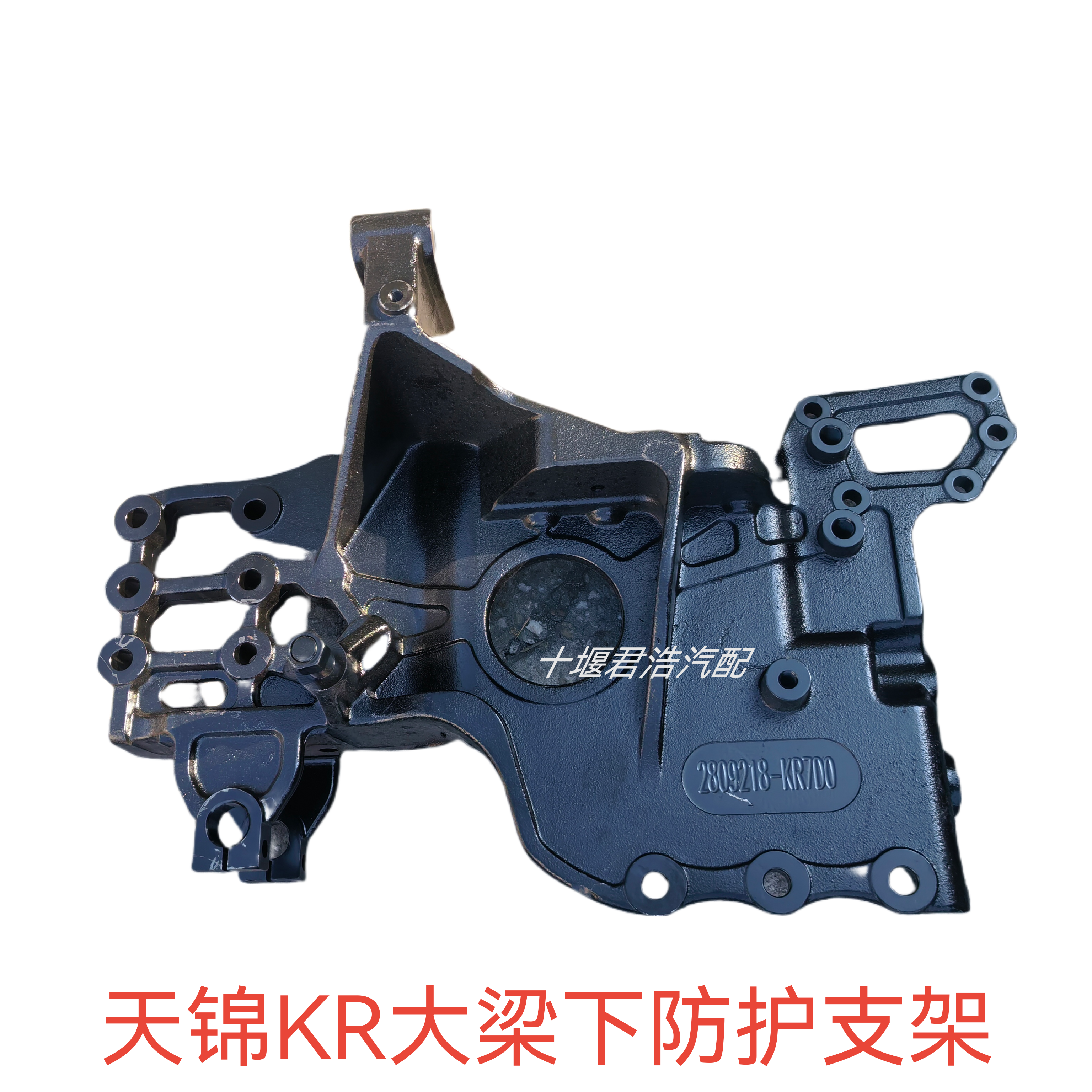 东风天锦KR天龙KL天龙旗舰KX防撞梁支架大梁连接支架下防护支架