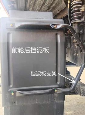 东风天锦特商擎宇华神御虎陕汽轩德X6前轮后挡泥板支架挡泥板压条