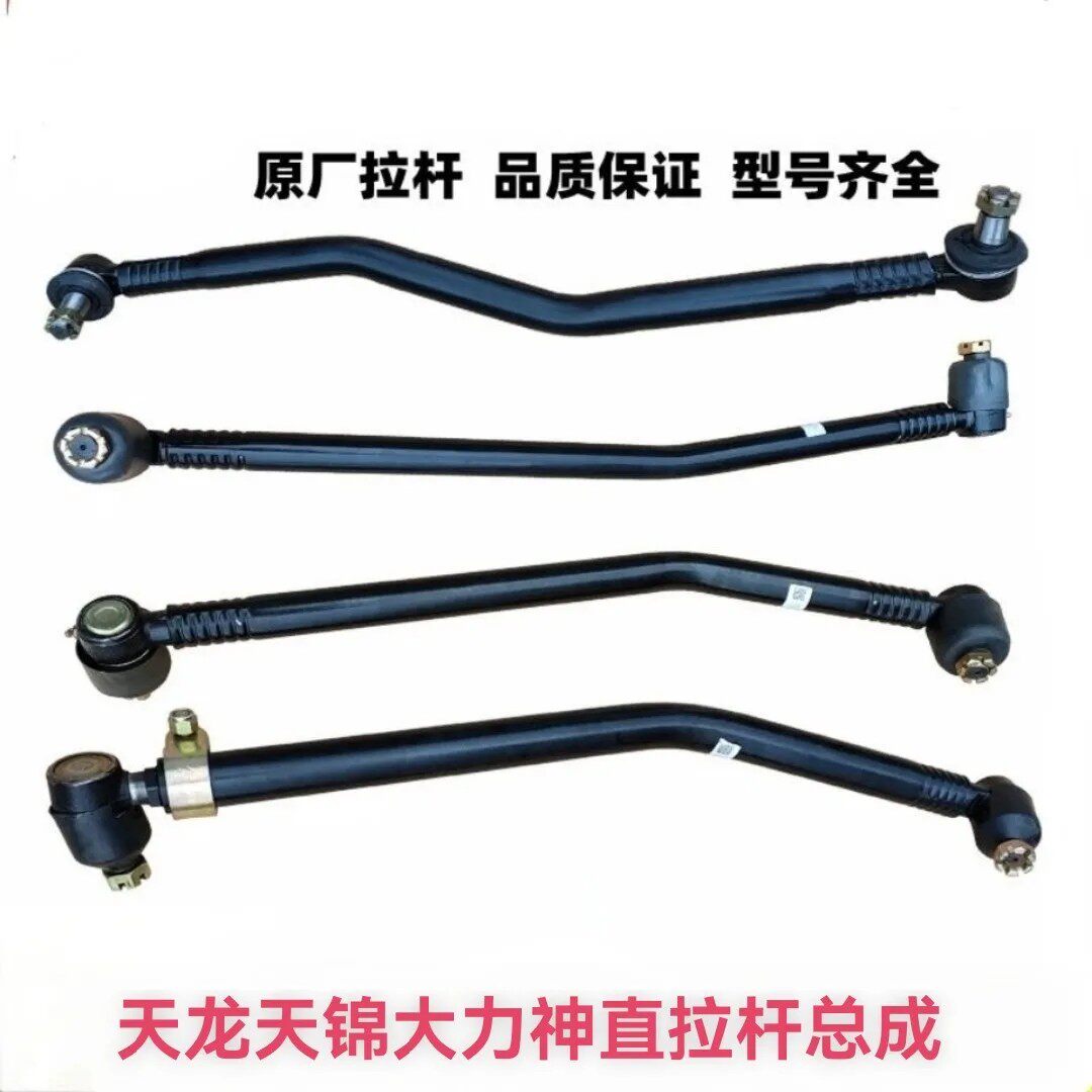 东风天龙天锦大力神新天龙启航版KCVLKL旗舰方向机转向直拉杆总成