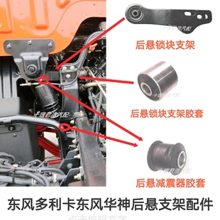 东风华神T5 T7 多利卡D9 D12驾驶室后悬锁块支架减震器支架胶套