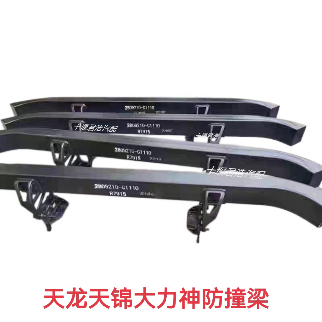 东风天龙天锦大力神天龙轻盈版启航版KCVLKL驾驶室前防撞梁防护杠