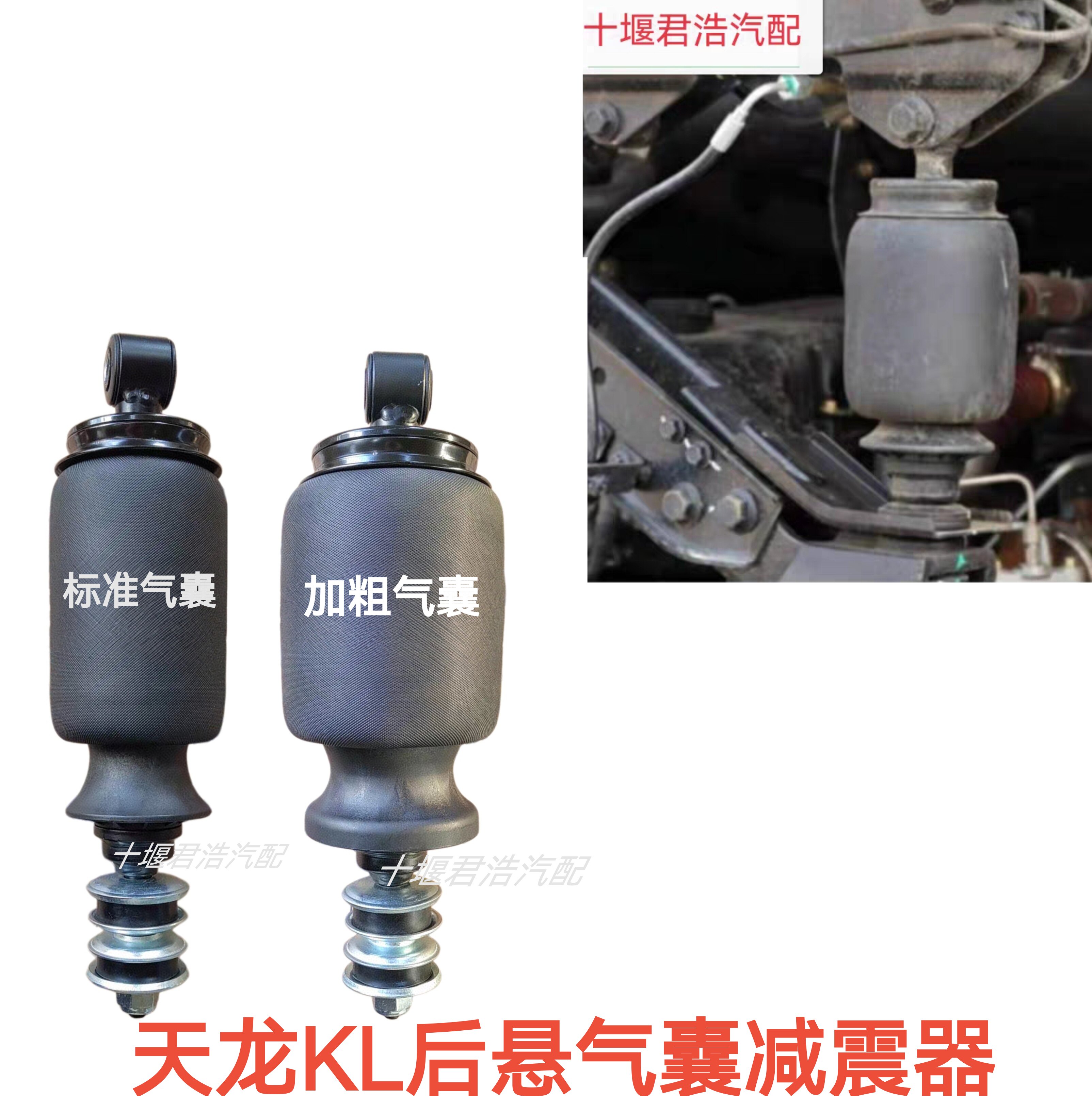 东风天龙KL驾驶室后悬气囊减震器改装后悬加粗气囊原厂后悬气囊