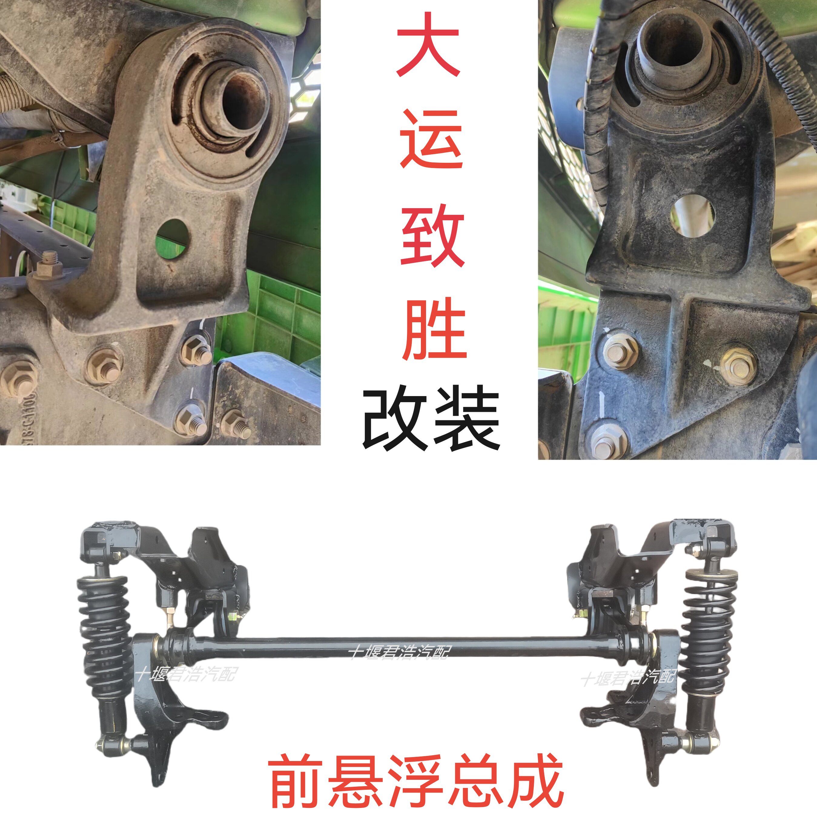 湖北大运致胜轩德X9驾驶室前悬改装弹簧减震器前悬浮气囊减震悬浮