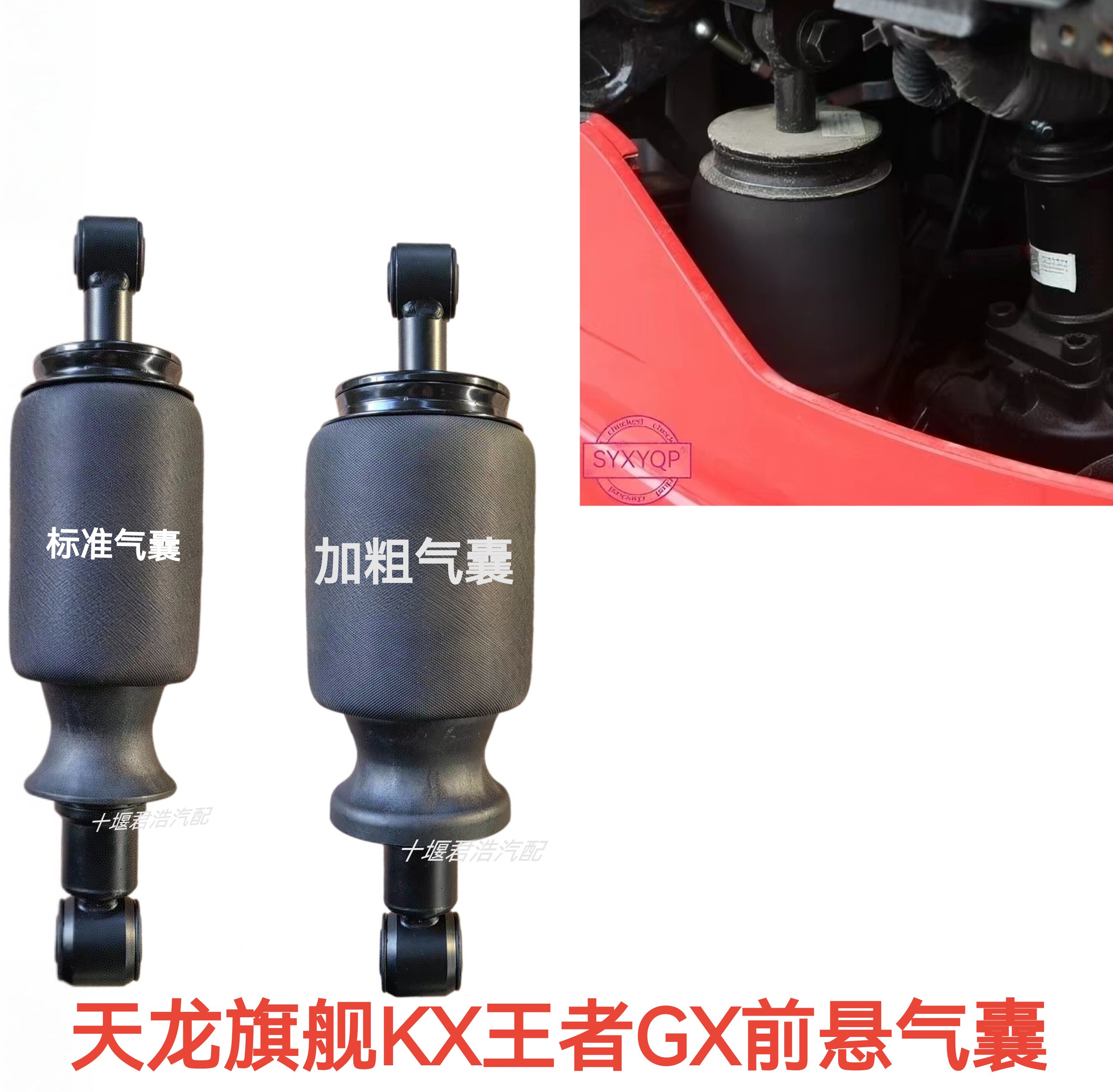 东风天龙旗舰KX王者GX驾驶室前悬气囊减震器改装旗舰前悬加粗气囊
