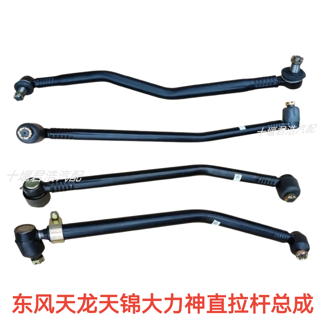 东风天龙天锦大力神新天龙启航版KCVLKL旗舰方向机转向直拉杆总成
