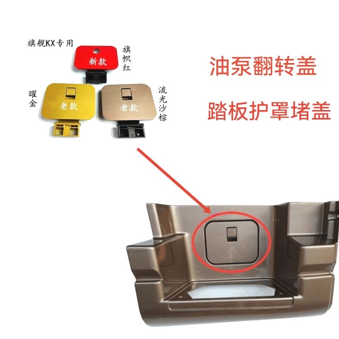 东风天龙大力神新天龙旗舰KX驾驶室脚踏板护罩堵盖翻转油泵盖子