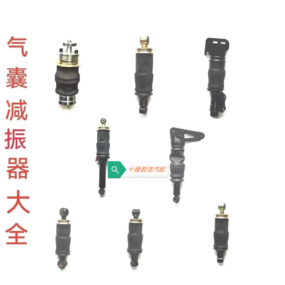 东风天龙天锦大力神KCVL轩德X6三环昊龙前悬气囊后悬气囊减震器