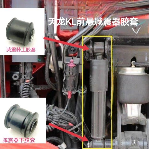 东风天龙KL驾驶室前悬减震器胶套天锦KR-PLUS前悬减震器胶套胶芯