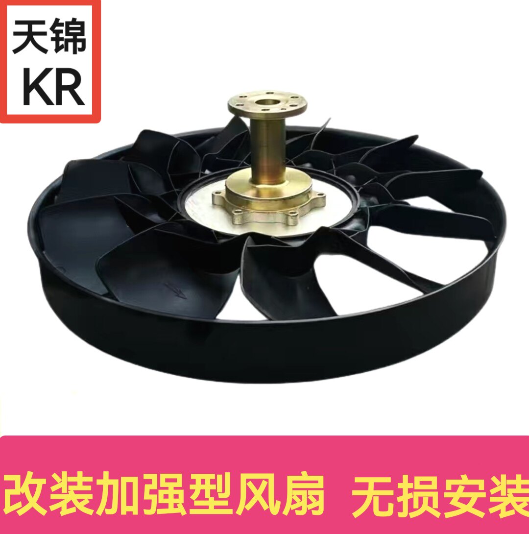 东风天锦KR改装加强型耐用版风扇原厂风扇法兰联轴器加强型风扇叶