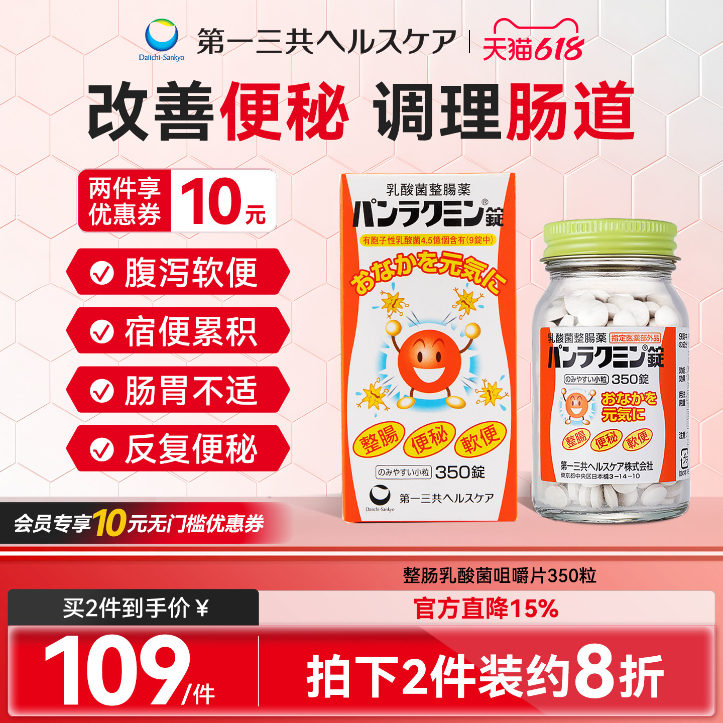 第一三共进口整肠便秘咀嚼片植物性乳酸菌直达肠道改善消化350粒