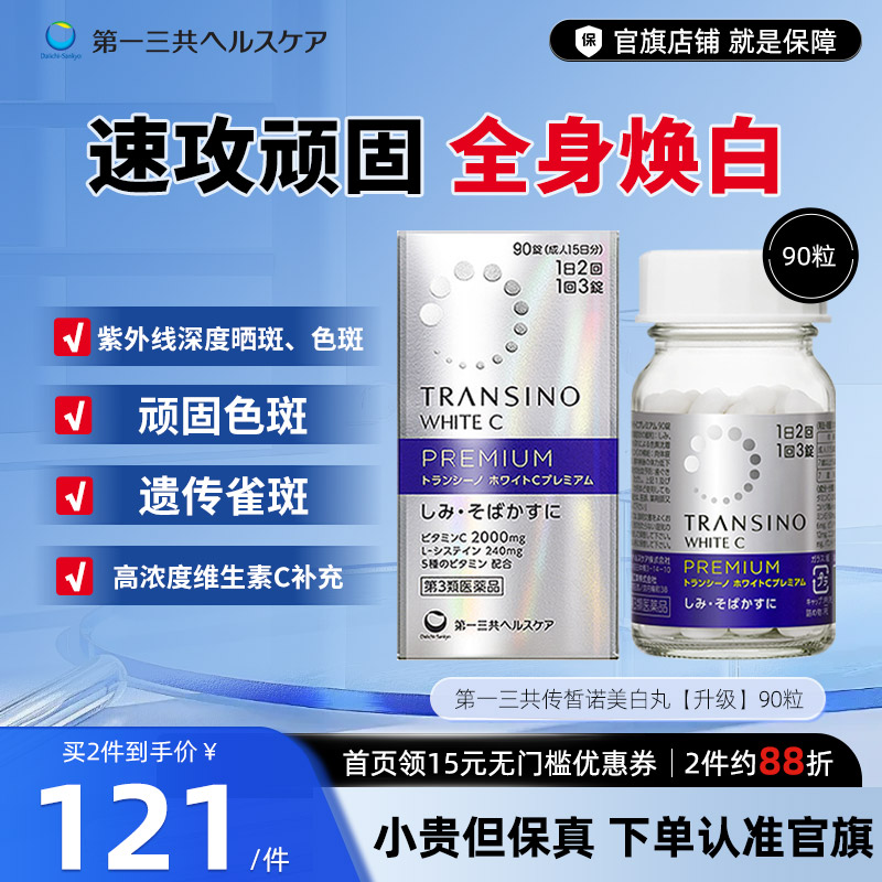 全身美白丸
