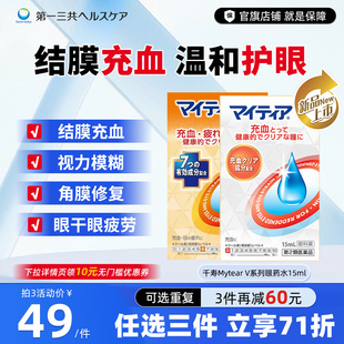 第一三共进口千寿眼药水眼疲劳干涩发痒温和滋润滴眼液V15ml