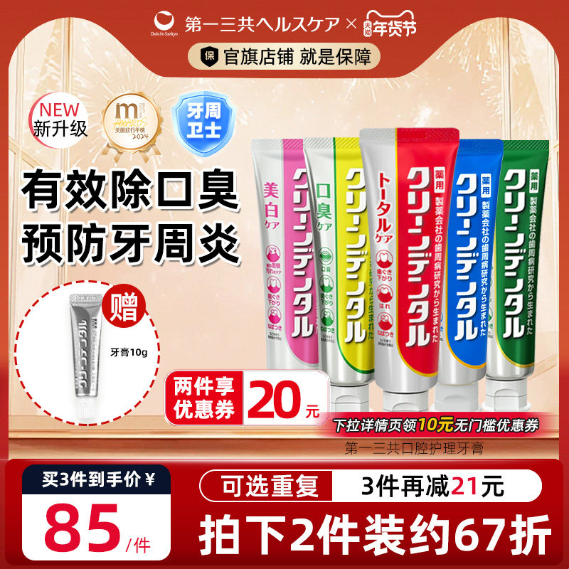 第一三共小红管牙膏牙痛牙龈出血口气口臭固龈健齿牙膏含氟100g,OTC药品/国际医药,国际口腔药品,淘宝优惠券,粉丝福利购,淘宝优惠卷
