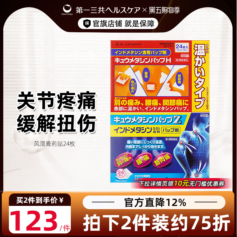 进口第一三共风湿类关节痛腰椎间盘突出腰痛膏贴温感冷感贴