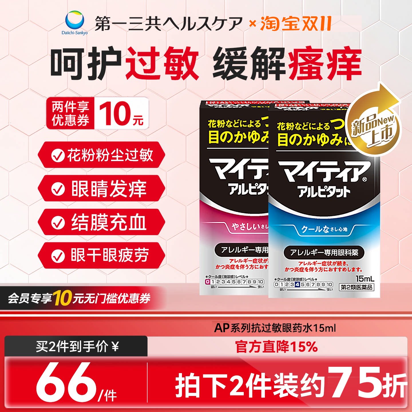 第一三共千寿眼药水抗过敏缓解发痒花粉过敏AP15ml