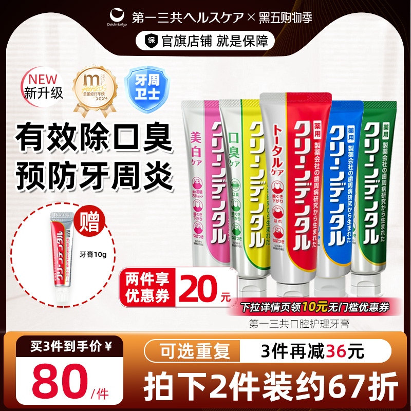 第一三共小红管牙膏牙痛牙龈出血口气口臭固龈健齿牙膏含氟100g