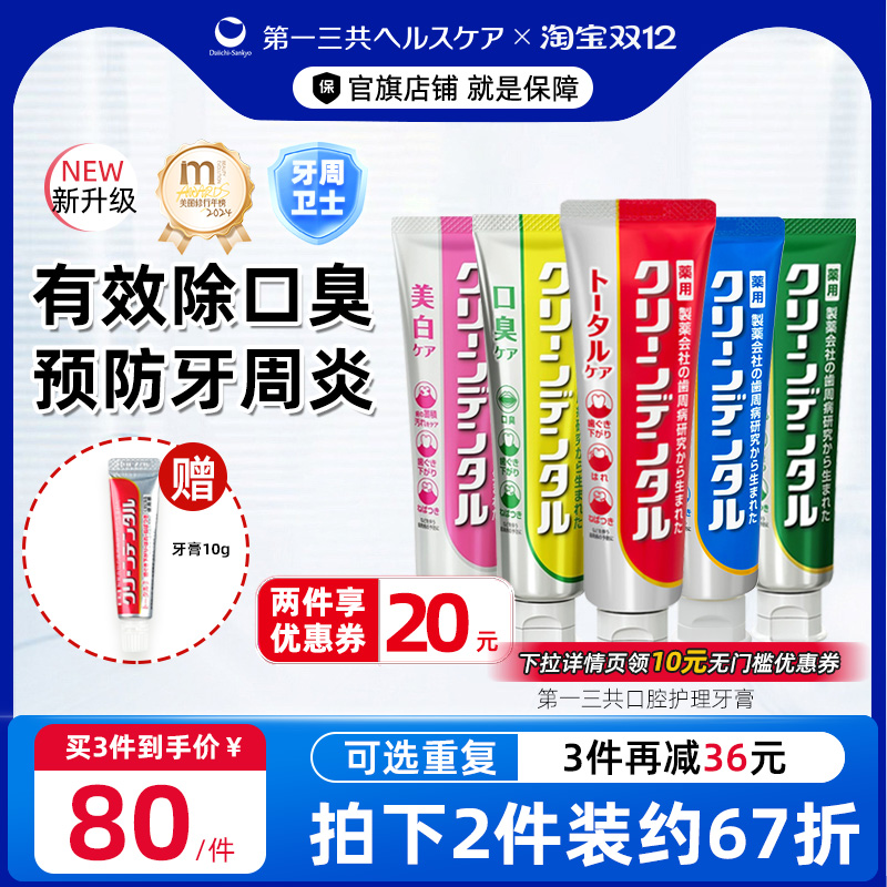 第一三共小红管牙膏牙痛牙龈出血口气口臭固龈健齿牙膏含氟100g