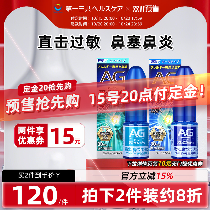 第一三共AG安研康得鼻炎喷雾缓解花粉感冒鼻塞过敏性流涕30ml
