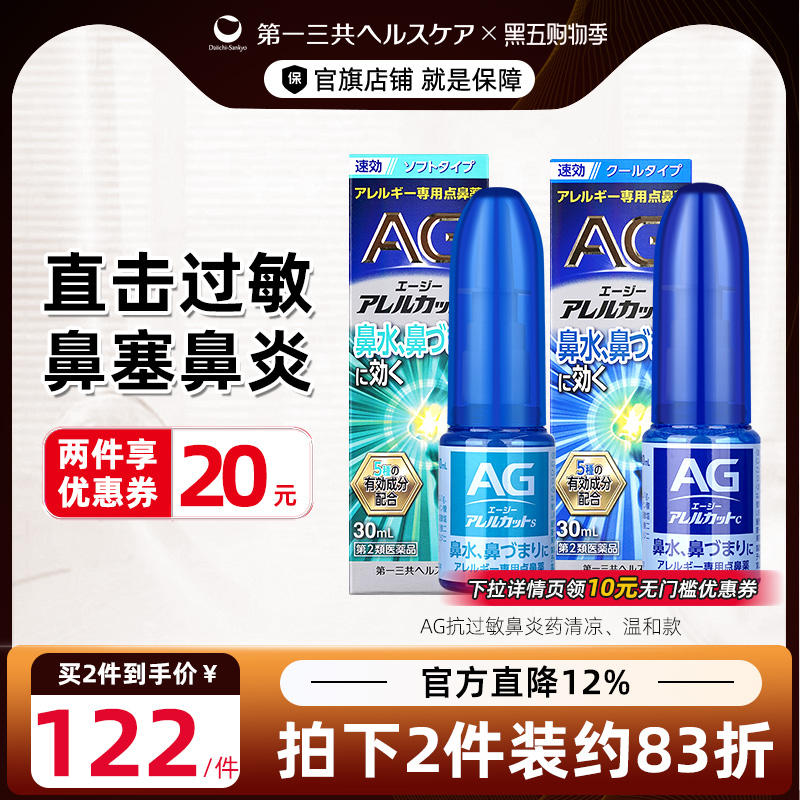 第一三共AG安研康得鼻炎喷雾缓解花粉感冒鼻塞过敏性流涕30ml