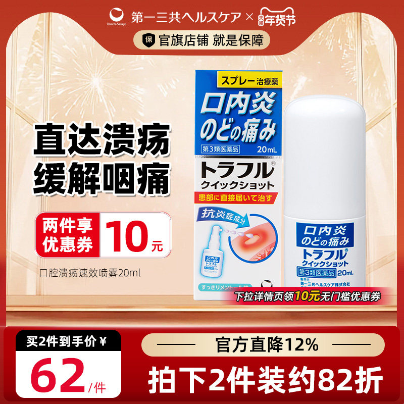 进口第一三共口内炎止痛消炎溃疡喷雾缓解咽喉肿痛发炎口腔炎20nl,OTC药品/国际医药,国际口腔药品,淘宝优惠券,粉丝福利购,淘宝优惠卷