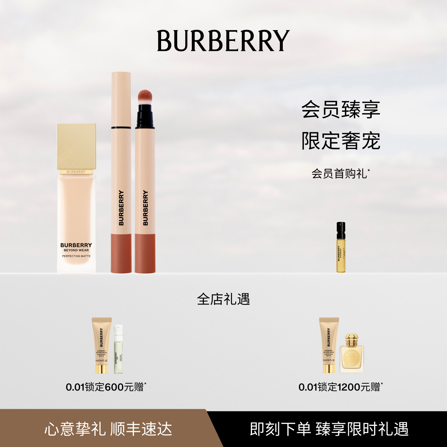 【官方正品】Burberry博柏利彩妆礼盒风衣粉底液羊绒唇膏笔送礼