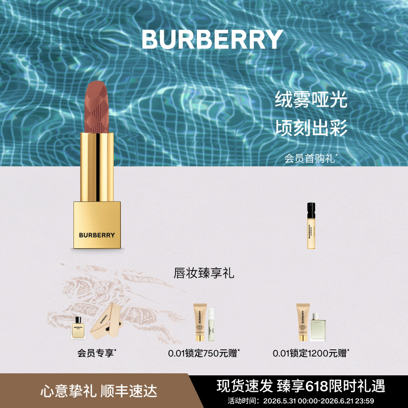 【618狂欢】BURBERRY博柏利之吻绒雾哑光小金砖唇膏保湿送女友