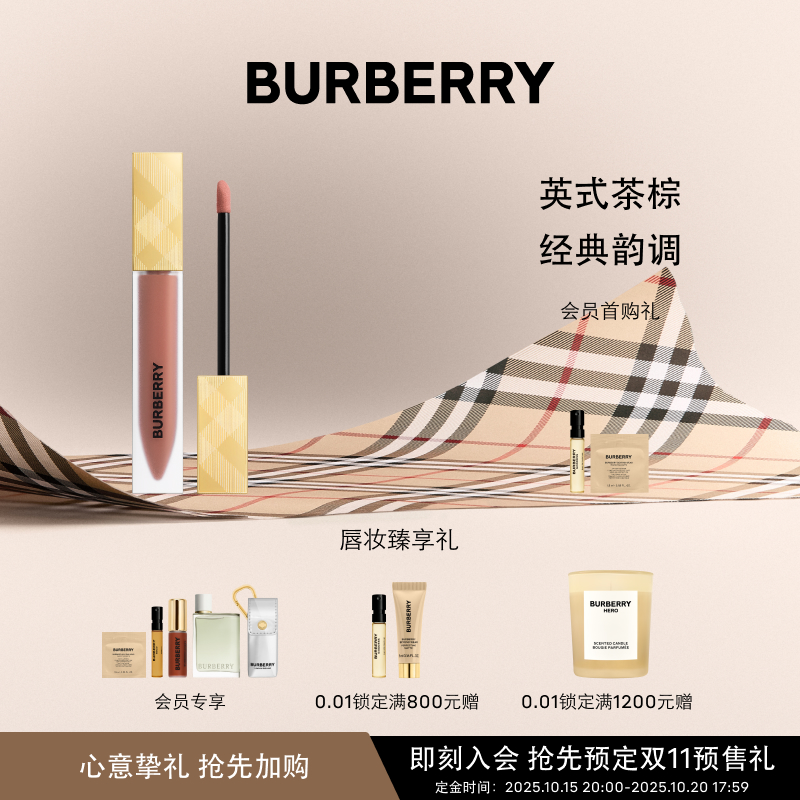 BURBERRY博柏利金雾唇釉