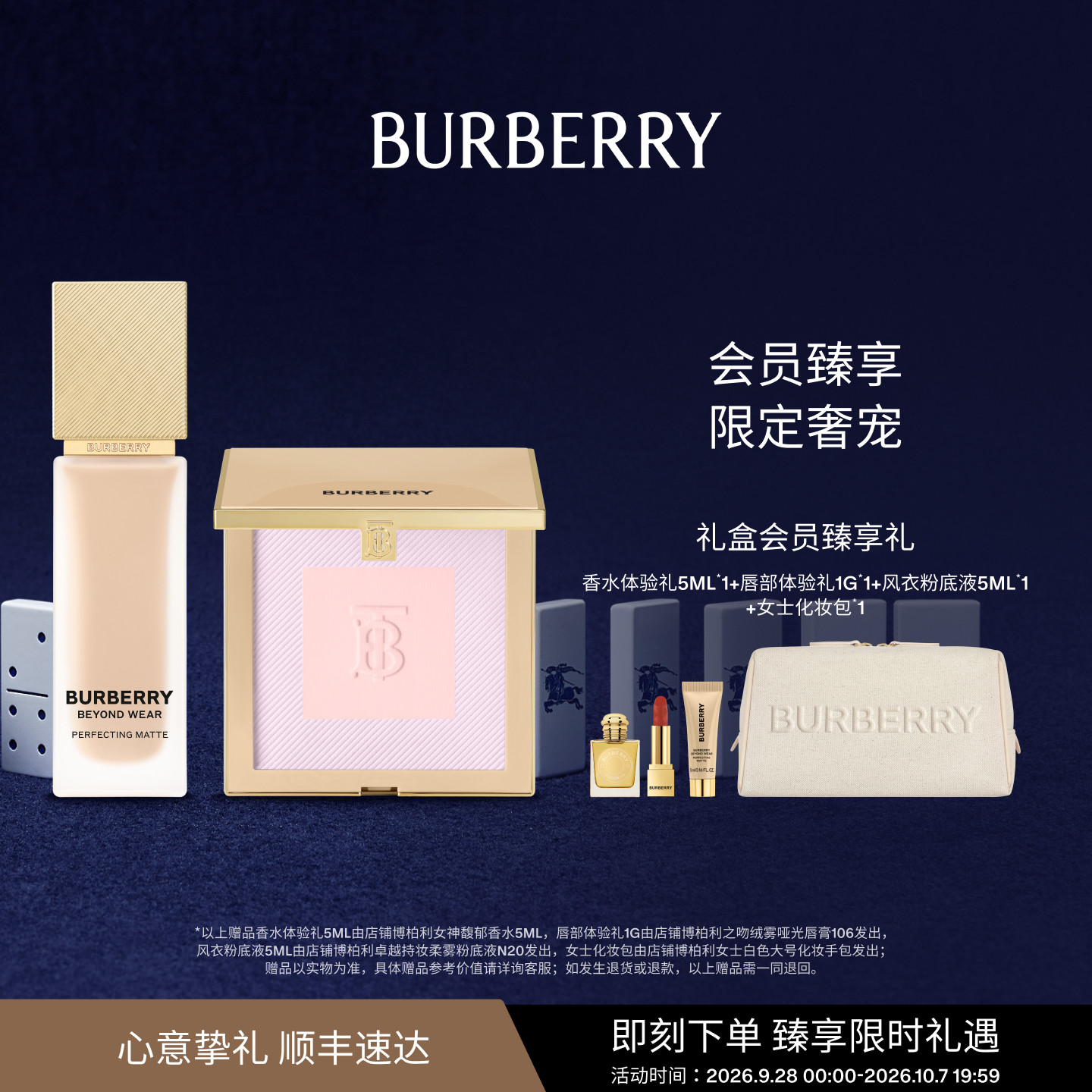 【节日礼物】BURBERRY博柏利彩妆礼盒风衣粉底液粉饼持妆送女友图片