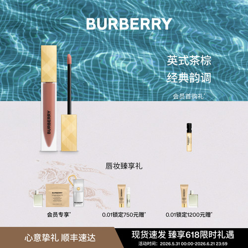 BURBERRY博柏利金雾唇釉
