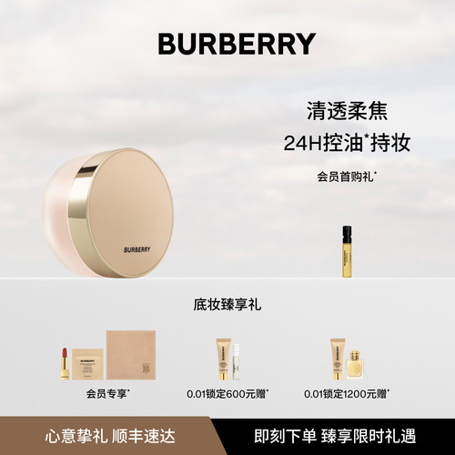 【官方正品】BURBERRY博柏利风衣蜜粉轻透雾面0粉感持久不脱妆