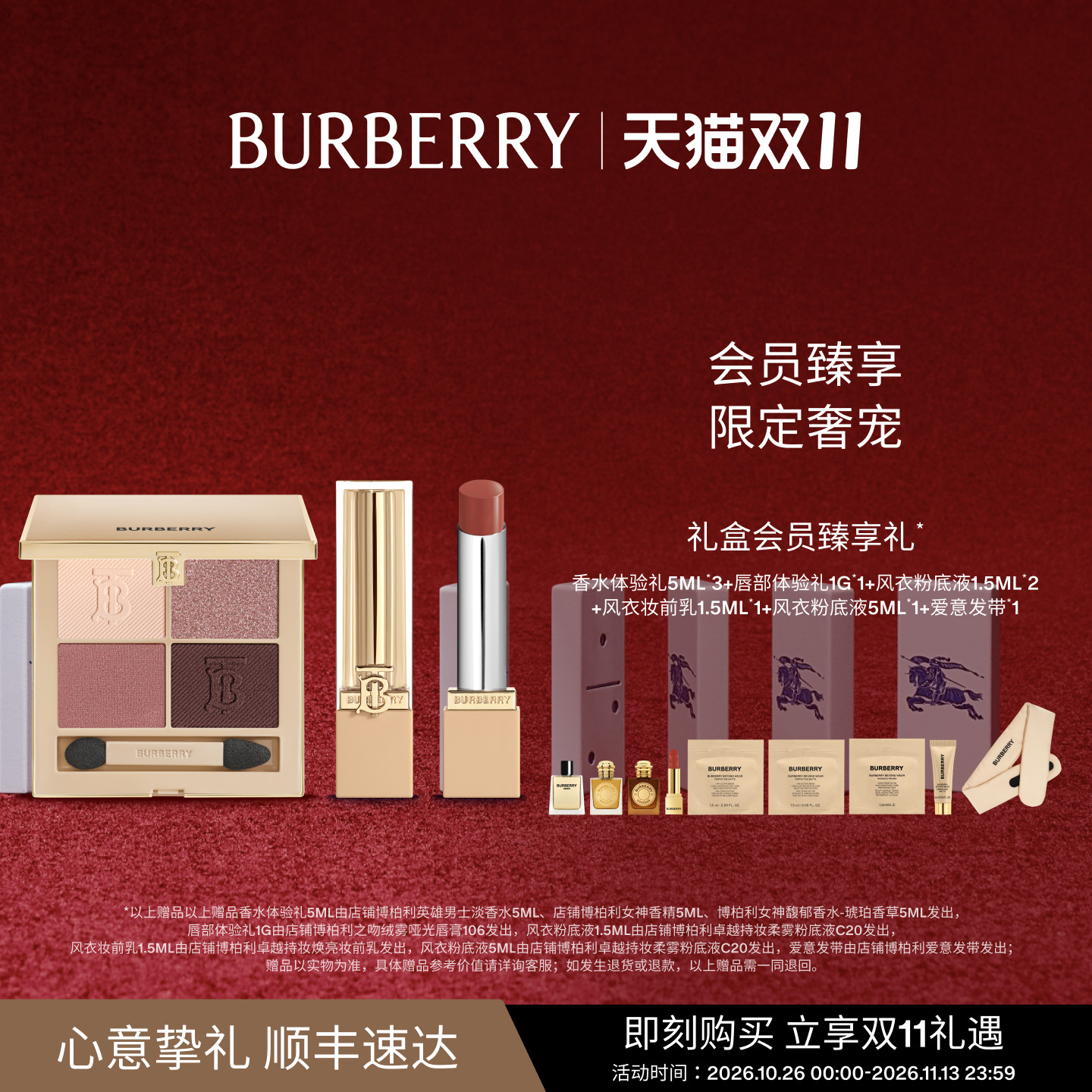 【双11现货速达】BURBERRY博柏利彩妆礼盒四色眼影盘唇膏送女友