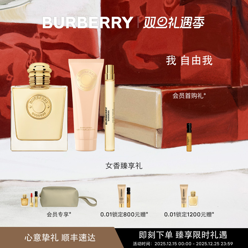 【圣诞礼物】BURBERRY博柏利女神香水goddess馥郁香水礼盒送女友