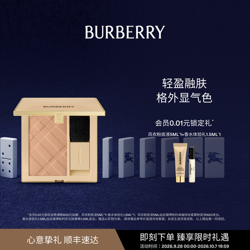 【顺丰速达】BURBERRY博柏利格纹腮红修容单色膨胀细腻显色送人