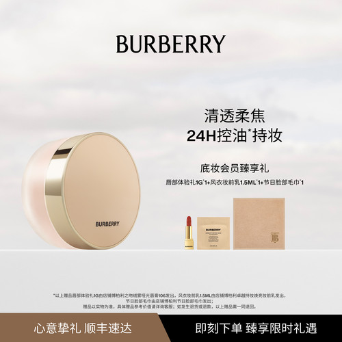 【教师节礼物】burberry博柏利风衣蜜粉轻透雾面0粉感持久不脱妆