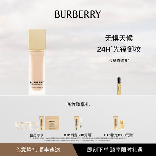 【官方正品】BURBERRY博柏利风衣粉底液保湿不脱妆防水哑光