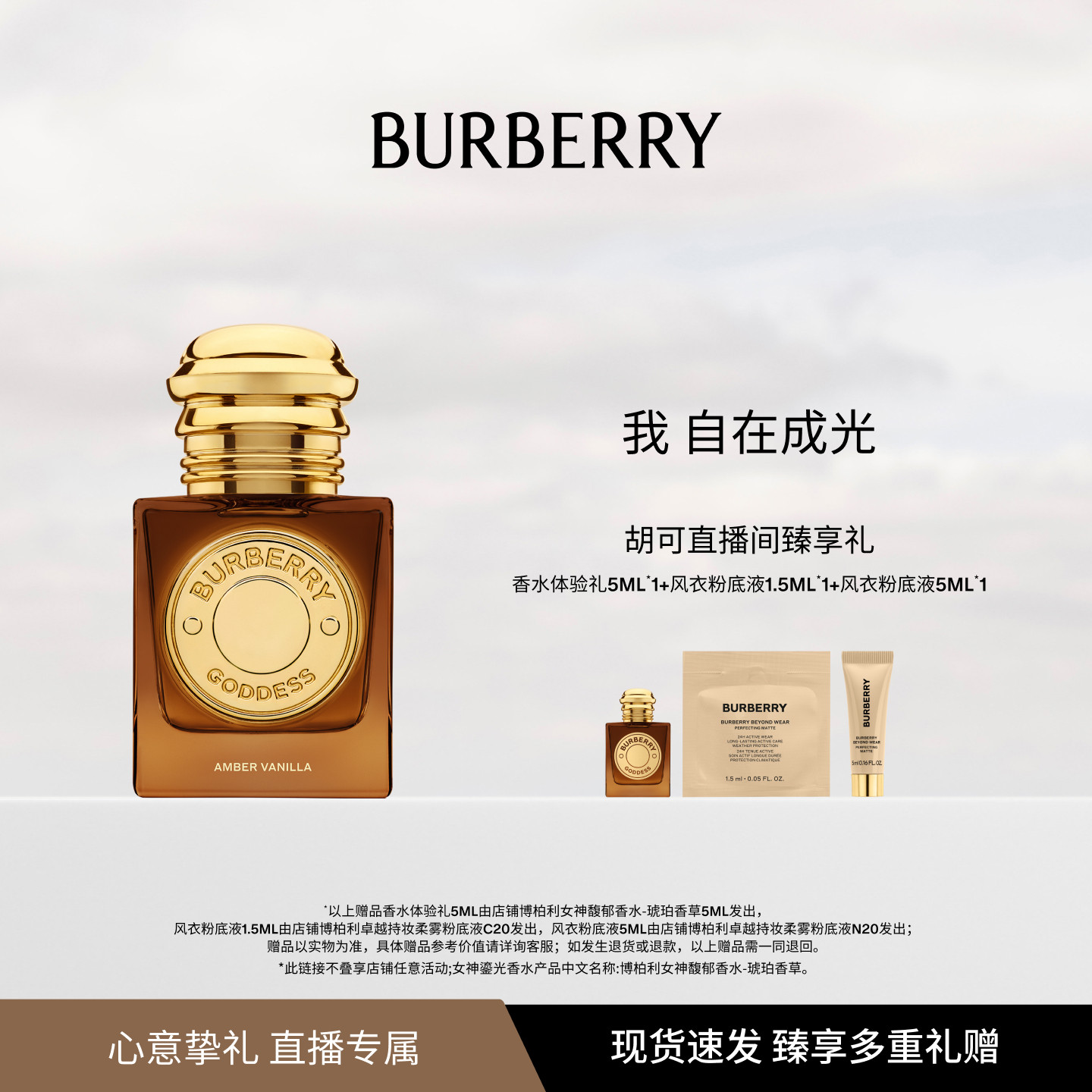 【胡可推荐】BURBERRY/博柏利女神香水goddess馥郁香水送女友图片