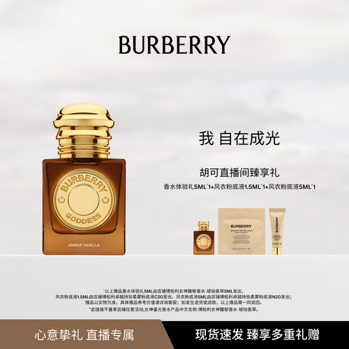 【胡可推荐】BURBERRY/博柏利女神香水goddess馥郁香水送女友