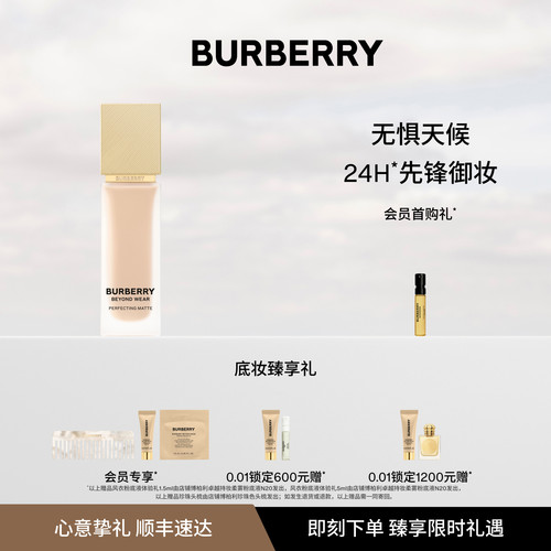 【官方正品】BURBERRY博柏利风衣粉底液保湿不脱妆防水哑光