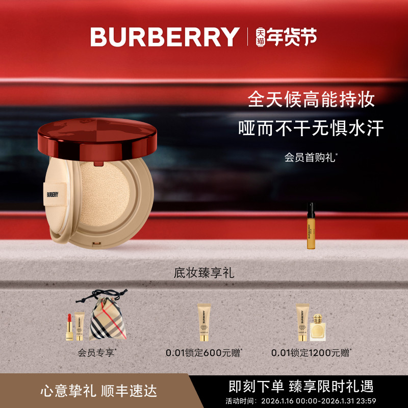 【新年礼物】BURBERRY博柏利风衣气垫粉底液格纹限定持妆,彩妆/香水/美妆工具,气垫,淘宝优惠券,粉丝福利购,淘宝优惠卷