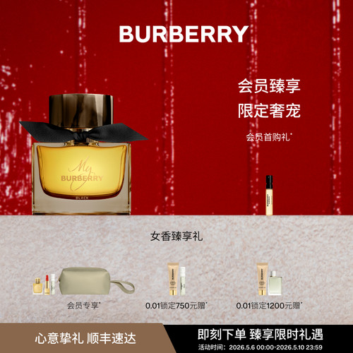 我的博柏利黑色香精女士香水持久