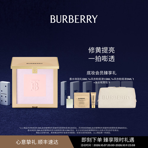【新色上市】BURBERRY博柏利风衣粉饼控油定妆持久修红中和黄气