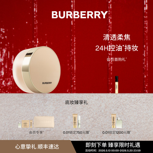 【520礼物】BURBERRY博柏利风衣蜜粉轻透雾面0粉感持久不脱妆