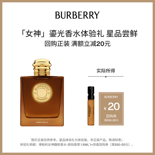 【小美盒】BURBERRY博柏利女神香水体验装 购即享20元回购券