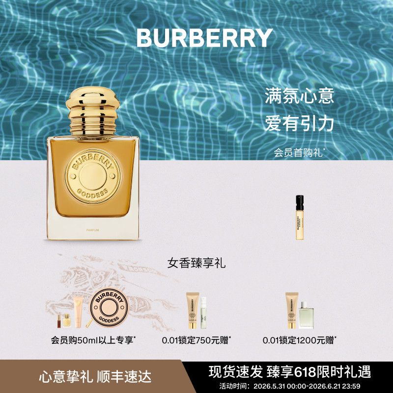 【618狂欢】BURBERRY博柏利女神沐光香水芳香调礼盒送女友