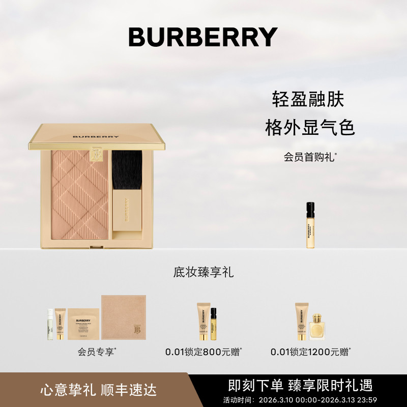 【新年礼物】BURBERRY博柏利格纹腮红修容单色膨胀细腻显色送女友