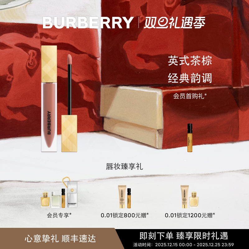 BURBERRY博柏利金雾唇釉