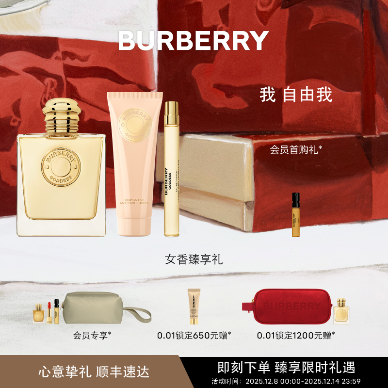 【圣诞礼物】BURBERRY博柏利女神香水goddess馥郁香水礼盒送女友